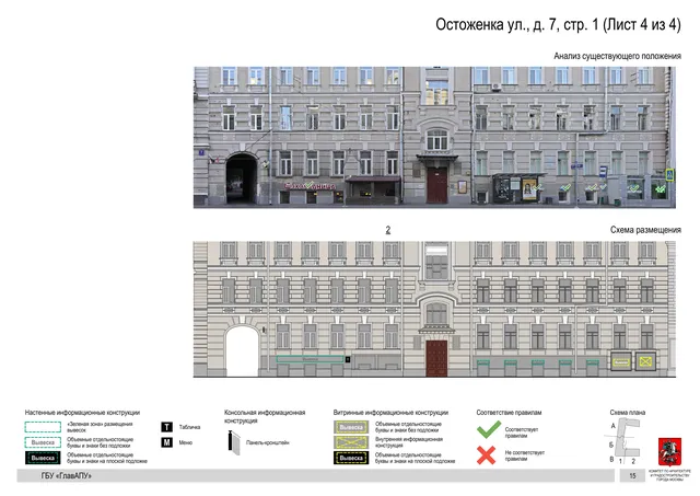 Архитектурная концепция размещения вывесок — Остоженка улица, 7, стр. 1, Москва, лист 4 из 4 · Документ по адресу · Архитектурно-художественная концепция · 2018 год