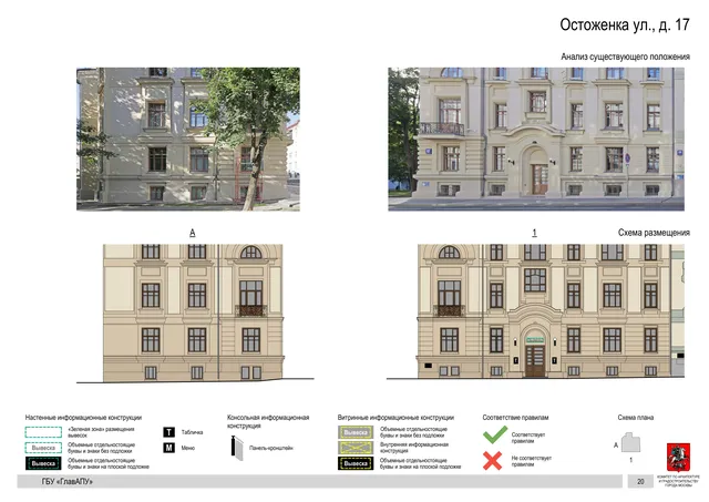 Архитектурная концепция размещения вывесок — Остоженка улица, 17, Москва, страница PDF 23 · Документ по адресу · Архитектурно-художественная концепция · 2018 год