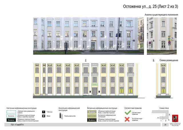 Архитектурная концепция размещения вывесок — Остоженка улица, 25, Москва, лист 2 из 3 · Документ по адресу · Архитектурно-художественная концепция · 2018 год