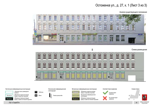 Архитектурная концепция размещения вывесок — Остоженка улица, 27, корп. 1, Москва, лист 3 из 3 · Документ по адресу · Архитектурно-художественная концепция · 2018 год
