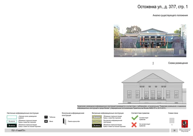 Архитектурная концепция размещения вывесок — Остоженка улица, 37/7, стр. 1, Москва, страница PDF 33 · Документ по адресу · Архитектурно-художественная концепция · 2018 год