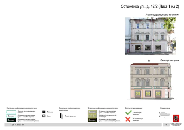 Архитектурная концепция размещения вывесок — Остоженка улица, 42/2, Москва, лист 1 из 2 · Документ по адресу · Архитектурно-художественная концепция · 2018 год