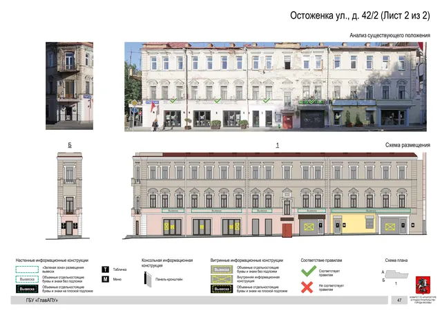 Архитектурная концепция размещения вывесок — Остоженка улица, 42/2, Москва, лист 2 из 2 · Документ по адресу · Архитектурно-художественная концепция · 2018 год