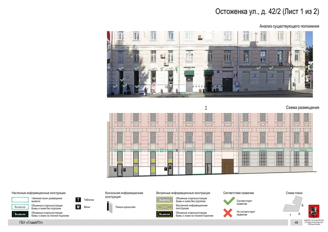 Архитектурная концепция размещения вывесок — Остоженка улица, 42/2, Москва, лист 1 из 2 · Документ по адресу · Архитектурно-художественная концепция · 2018 год
