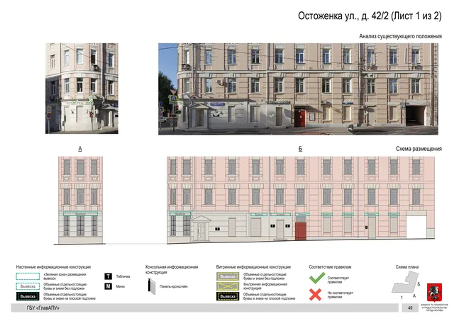 Архитектурная концепция размещения вывесок — Остоженка улица, 42/2, Москва, лист 1 из 2 · Документ по адресу · Архитектурно-художественная концепция · 2018 год