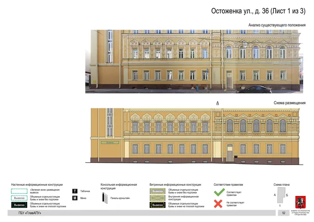 Архитектурная концепция размещения вывесок — Остоженка улица, 36, Москва, лист 1 из 3 · Документ по адресу · Архитектурно-художественная концепция · 2018 год