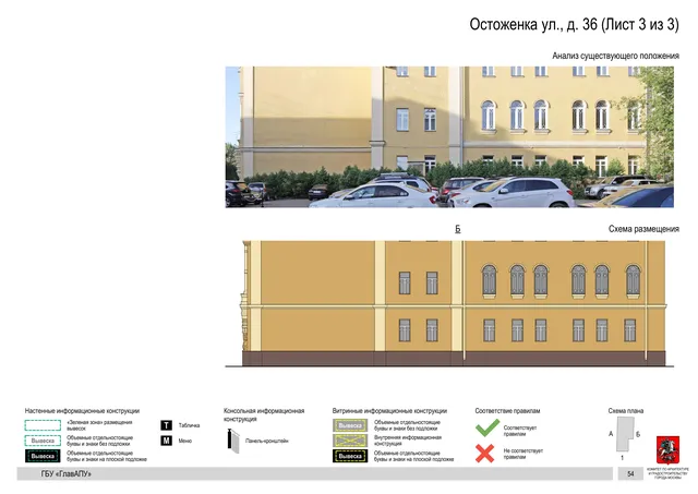 Архитектурная концепция размещения вывесок — Остоженка улица, 36, Москва, лист 3 из 3 · Документ по адресу · Архитектурно-художественная концепция · 2018 год