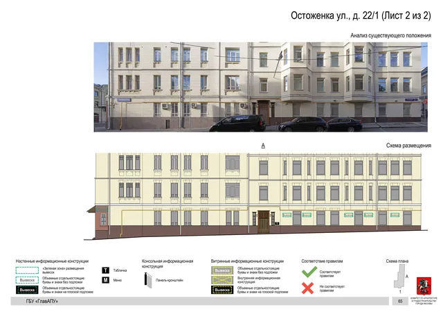 Архитектурная концепция размещения вывесок — Остоженка улица, 22/1, Москва, лист 2 из 2 · Документ по адресу · Архитектурно-художественная концепция · 2018 год