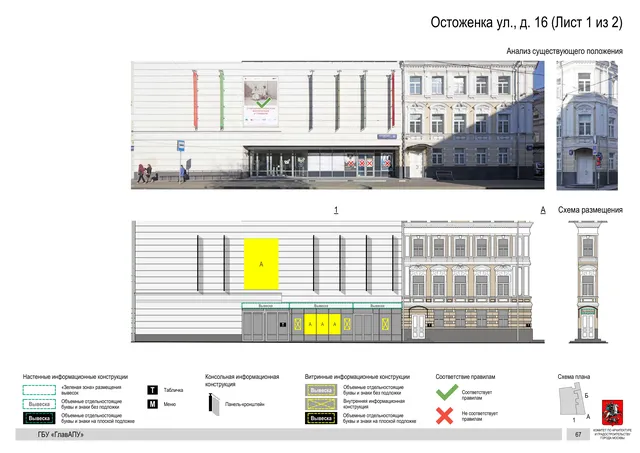 Архитектурная концепция размещения вывесок — Остоженка улица, 16, Москва, лист 1 из 2 · Документ по адресу · Архитектурно-художественная концепция · 2018 год