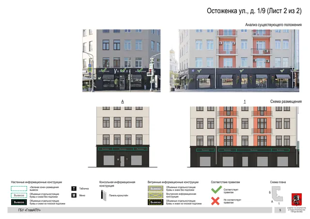 Архитектурная концепция размещения вывесок — Остоженка улица, 1/9, Москва, лист 2 из 2 · Документ по адресу · Архитектурно-художественная концепция · 2018 год