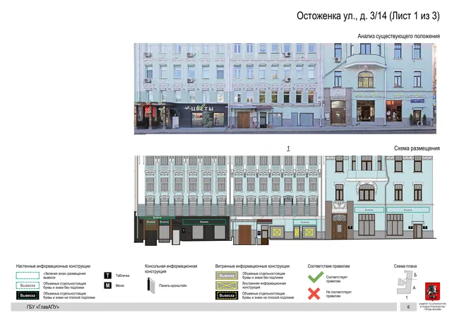 Архитектурная концепция размещения вывесок — Остоженка улица, 3/14, Москва, лист 1 из 3 · Документ по адресу · Архитектурно-художественная концепция · 2018 год