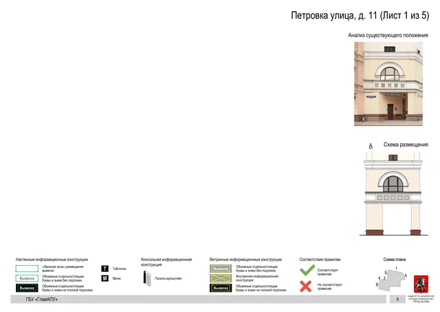 Архитектурная концепция размещения вывесок — Петровка улица, 11, Москва, лист 1 из 5 · Документ по адресу · АХК № 82 от 23.03.2023