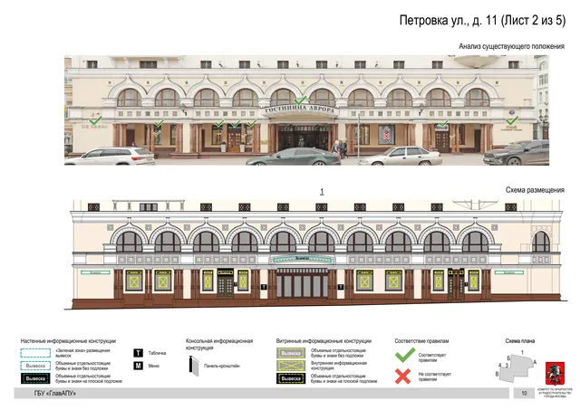 Архитектурная концепция размещения вывесок — Петровка улица, 11, Москва, лист 2 из 5 · Документ по адресу · АХК № 82 от 23.03.2023