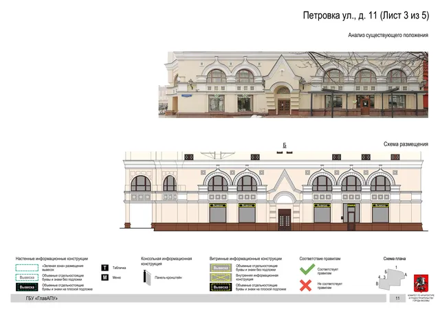 Архитектурная концепция размещения вывесок — Петровка улица, 11, Москва, лист 3 из 5 · Документ по адресу · АХК № 82 от 23.03.2023