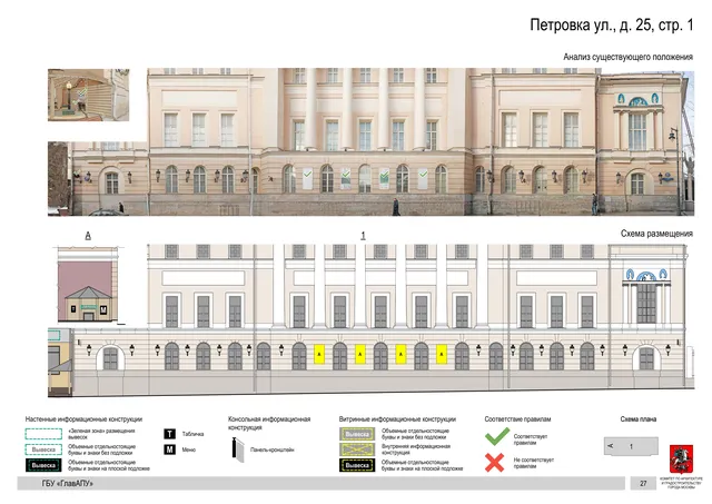 Архитектурная концепция размещения вывесок — Петровка улица, 25, стр. 1, Москва, страница PDF 29 · Документ по адресу · АХК № 82 от 23.03.2023