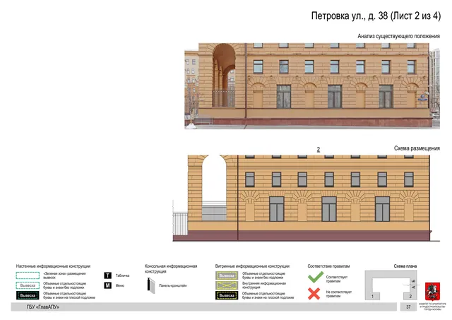 Архитектурная концепция размещения вывесок — Петровка улица, 38, Москва, лист 2 из 4 · Документ по адресу · АХК № 82 от 23.03.2023