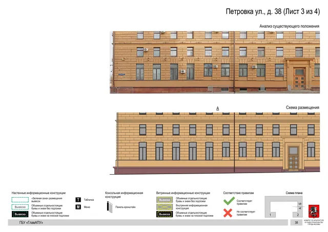 Архитектурная концепция размещения вывесок — Петровка улица, 38, Москва, лист 3 из 4 · Документ по адресу · АХК № 82 от 23.03.2023