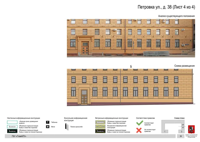 Архитектурная концепция размещения вывесок — Петровка улица, 38, Москва, лист 4 из 4 · Документ по адресу · АХК № 82 от 23.03.2023