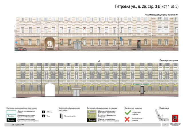 Петровка ул., д. 26, стр. 3 (Лист 1 из 3) · PDF 56 Архитектурная концепция размещения вывесок — Петровка улица, 26, стр. 3, Москва, лист 1 из 3 · Документ по адресу · АХК № 82 от 23.03.2023
