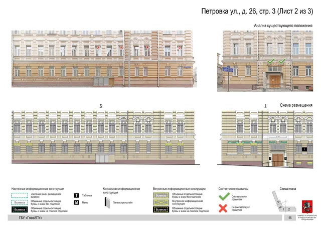 Петровка ул., д. 26, стр. 3 (Лист 2 из 3) · PDF 57 Архитектурная концепция размещения вывесок — Петровка улица, 26, стр. 3, Москва, лист 2 из 3 · Документ по адресу · АХК № 82 от 23.03.2023