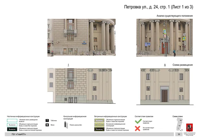 Архитектурная концепция размещения вывесок — Петровка улица, 24, стр. 1, Москва, лист 1 из 3 · Документ по адресу · АХК № 82 от 23.03.2023