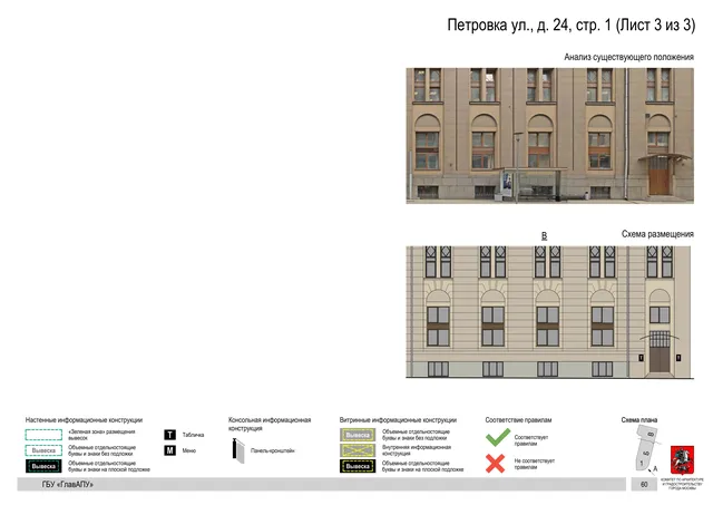Архитектурная концепция размещения вывесок — Петровка улица, 24, стр. 1, Москва, лист 3 из 3 · Документ по адресу · АХК № 82 от 23.03.2023