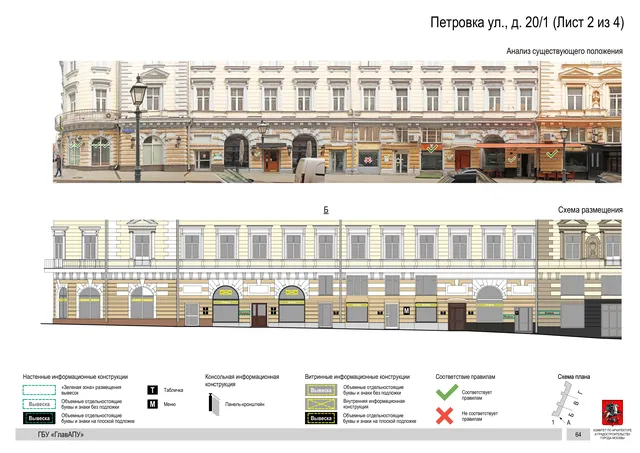 Архитектурная концепция размещения вывесок — Петровка улица, 20/1, Москва, лист 2 из 4 · Адрес также найден в другом документе · АХК № 82 от 23.03.2023