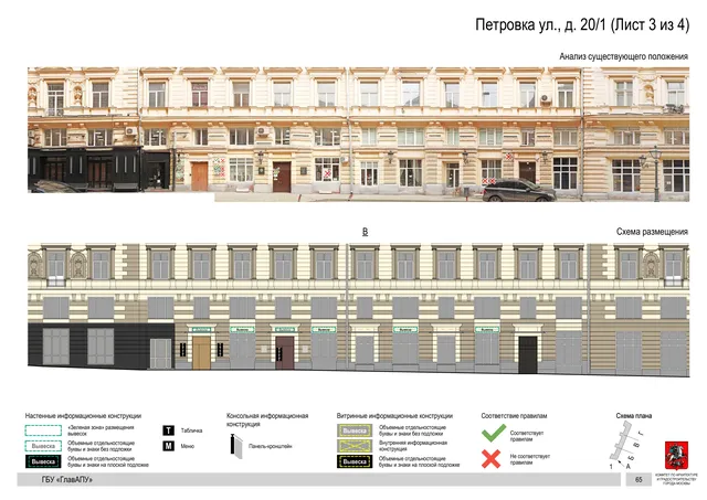 Архитектурная концепция размещения вывесок — Петровка улица, 20/1, Москва, лист 3 из 4 · Адрес также найден в другом документе · АХК № 82 от 23.03.2023