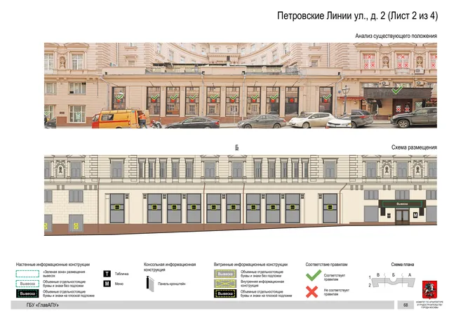 Архитектурная концепция размещения вывесок — Петровские линии улица, 2, Москва, лист 2 из 4 · Адрес также найден в другом документе · АХК № 82 от 23.03.2023