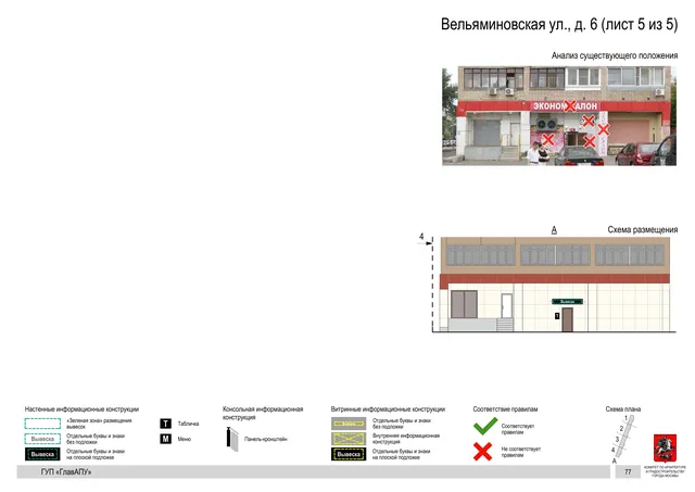 Архитектурная концепция размещения вывесок — Вельяминовская улица, 6, Москва, лист 5 из 5 · Документ по адресу · Архитектурно-художественная концепция · 2016 год