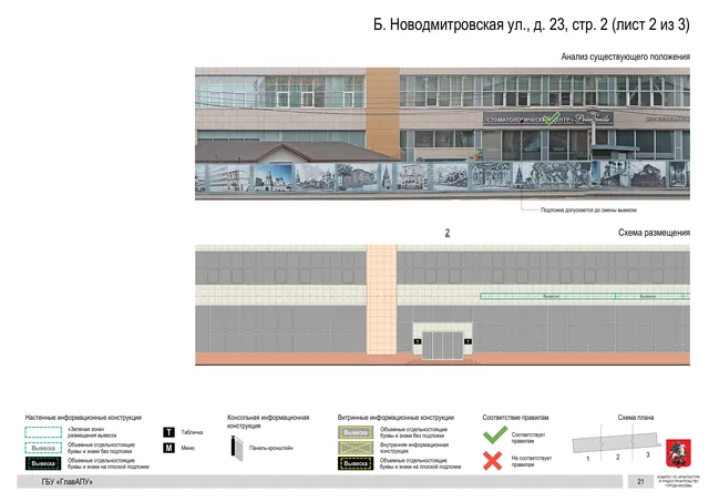 Архитектурная концепция размещения вывесок — Б новодмитровская улица, 23, стр. 2, Москва, лист 2 из 3 · Документ по адресу · АХК № 2655 от 03.12.2025