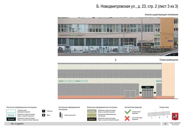 Архитектурная концепция размещения вывесок — Б новодмитровская улица, 23, стр. 2, Москва, лист 3 из 3 · Документ по адресу · АХК № 2655 от 03.12.2025