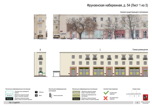 Архитектурная концепция размещения вывесок — Фрунзенская набережная, 54, Москва, лист 1 из 3 · Документ по адресу · Архитектурно-художественная концепция · 2019 год