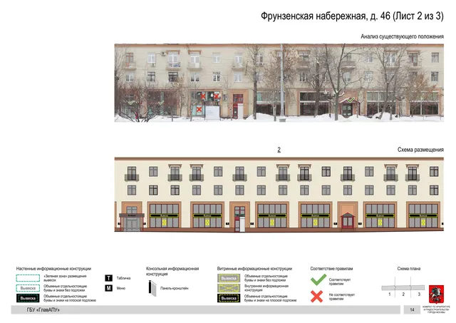 Архитектурная концепция размещения вывесок — Фрунзенская набережная, 46, Москва, лист 2 из 3 · Документ по адресу · Архитектурно-художественная концепция · 2019 год