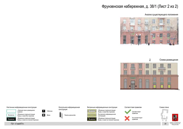 Архитектурная концепция размещения вывесок — Фрунзенская набережная, 38/1, Москва, лист 2 из 2 · Документ по адресу · Архитектурно-художественная концепция · 2019 год