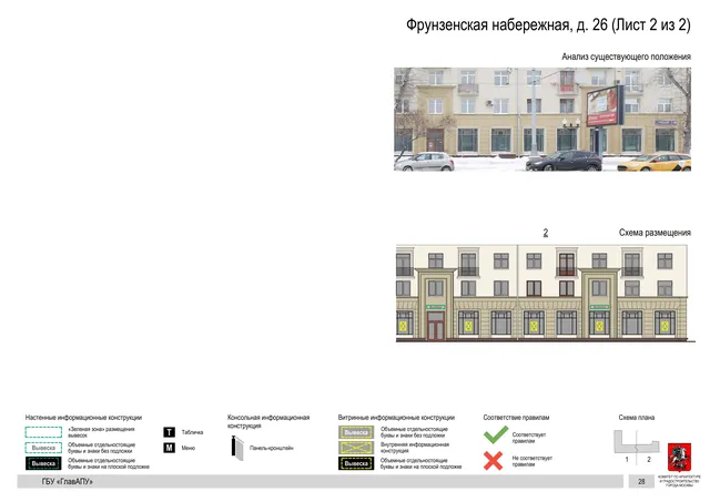 Архитектурная концепция размещения вывесок — Фрунзенская набережная, 26, Москва, лист 2 из 2 · Документ по адресу · Архитектурно-художественная концепция · 2019 год