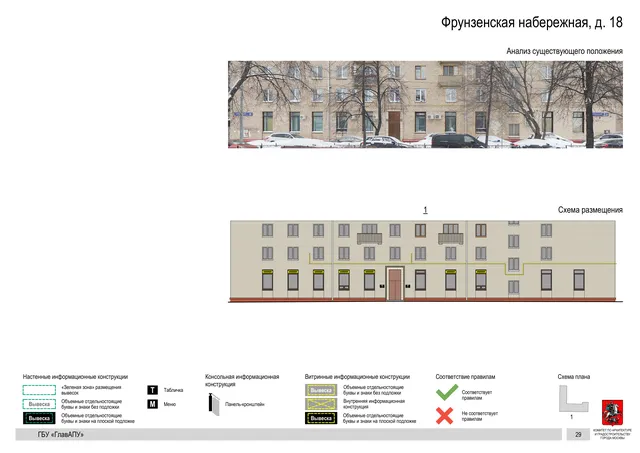 Архитектурная концепция размещения вывесок — Фрунзенская набережная, 18, Москва, страница PDF 31 · Документ по адресу · Архитектурно-художественная концепция · 2019 год