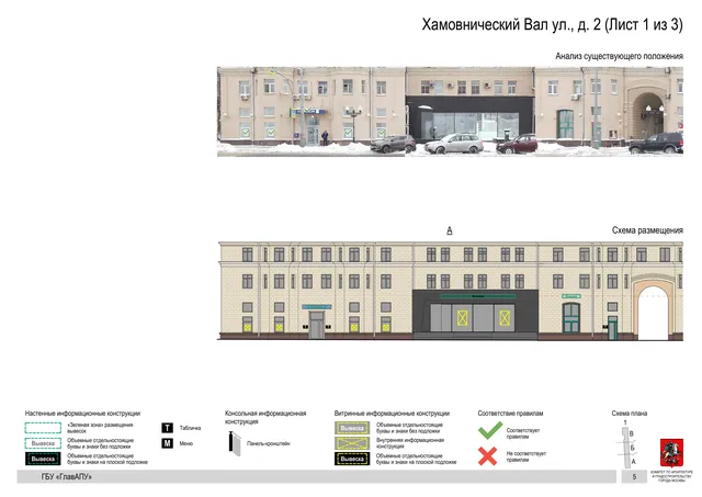 Архитектурная концепция размещения вывесок — Хамовнический вал улица, 2, Москва, лист 1 из 3 · Документ по адресу · Архитектурно-художественная концепция · 2019 год
