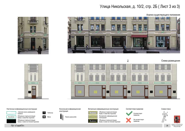 Архитектурная концепция размещения вывесок — Никольская улица, 10/2, стр. 2Б, Москва, лист 3 из 3 · Документ по адресу · Архитектурно-художественная концепция · 2017 год