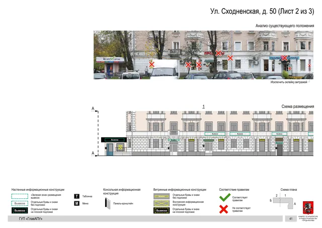 Архитектурная концепция размещения вывесок — Сходненская улица, 50, Москва, лист 2 из 3 · Документ по адресу · Архитектурно-художественная концепция · 2016 год