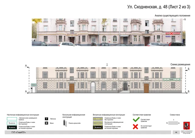 Архитектурная концепция размещения вывесок — Сходненская улица, 48, Москва, лист 2 из 3 · Документ по адресу · Архитектурно-художественная концепция · 2016 год