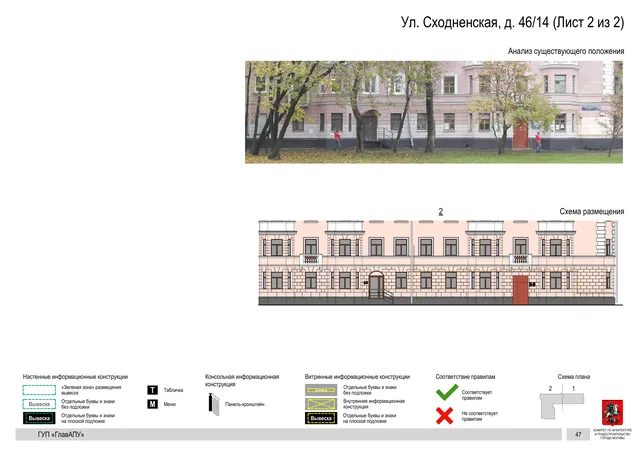 Архитектурная концепция размещения вывесок — Сходненская улица, 46/14, Москва, лист 2 из 2 · Документ по адресу · Архитектурно-художественная концепция · 2016 год