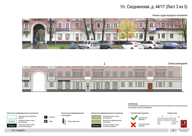 Архитектурная концепция размещения вывесок — Сходненская улица, 44/17, Москва, лист 3 из 3 · Документ по адресу · Архитектурно-художественная концепция · 2016 год