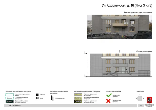 Архитектурная концепция размещения вывесок — Сходненская улица, 16, Москва, лист 3 из 3 · Документ по адресу · Архитектурно-художественная концепция · 2016 год