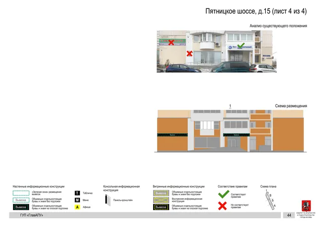 Архитектурная концепция размещения вывесок — Пятницкое шоссе, 15, Москва, лист 4 из 4 · Документ по адресу · Архитектурно-художественная концепция · 2016 год