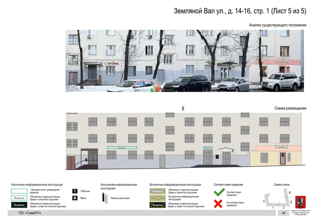 Архитектурная концепция размещения вывесок — Земляной вал улица, 14-16, стр. 1, Москва, лист 5 из 5 · Документ по адресу · АХК № 50 от 26.02.2024