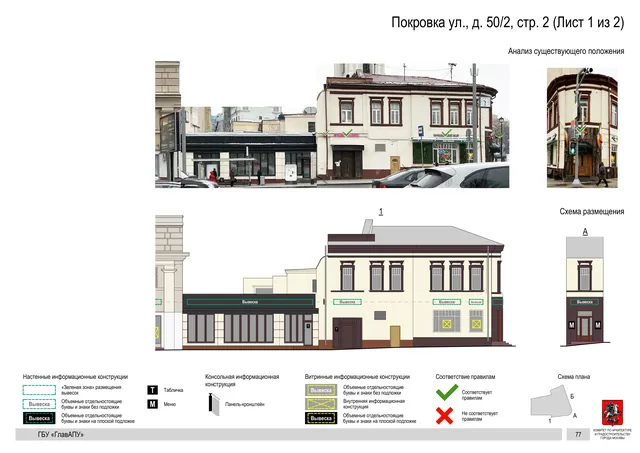 Архитектурная концепция размещения вывесок — Покровка улица, 50/2, стр. 2, Москва, лист 1 из 2 · Более ранний вариант концепции · АХК № 50 от 26.02.2024