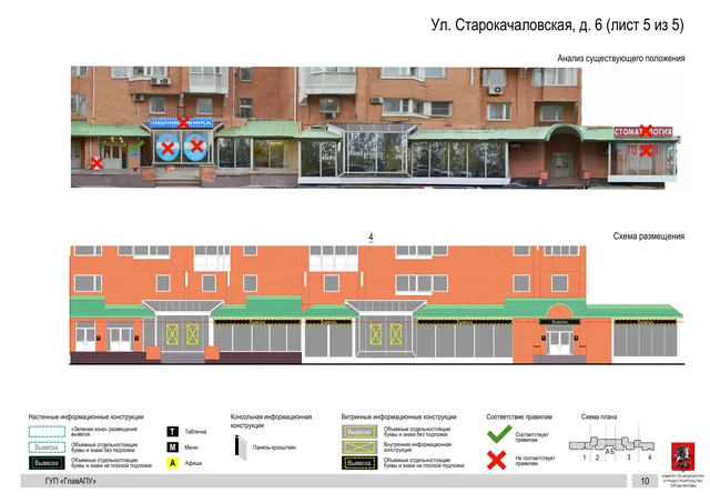 Архитектурная концепция размещения вывесок — Старокачаловская улица, 6, Москва, лист 5 из 5 · Документ по адресу · Архитектурно-художественная концепция · 2016 год