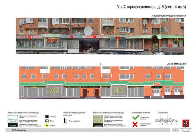 Архитектурная концепция размещения вывесок — Старокачаловская улица, 6, Москва, лист 4 из 5 · Документ по адресу · Архитектурно-художественная концепция · 2016 год