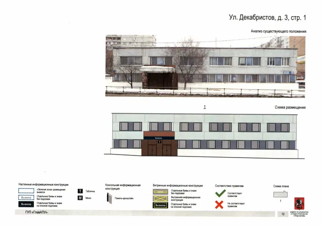 Архитектурная концепция размещения вывесок — Декабристов улица, 3, стр. 1, Москва, страница PDF 11 · Документ по адресу · АХК № 8 от 15.01.2019